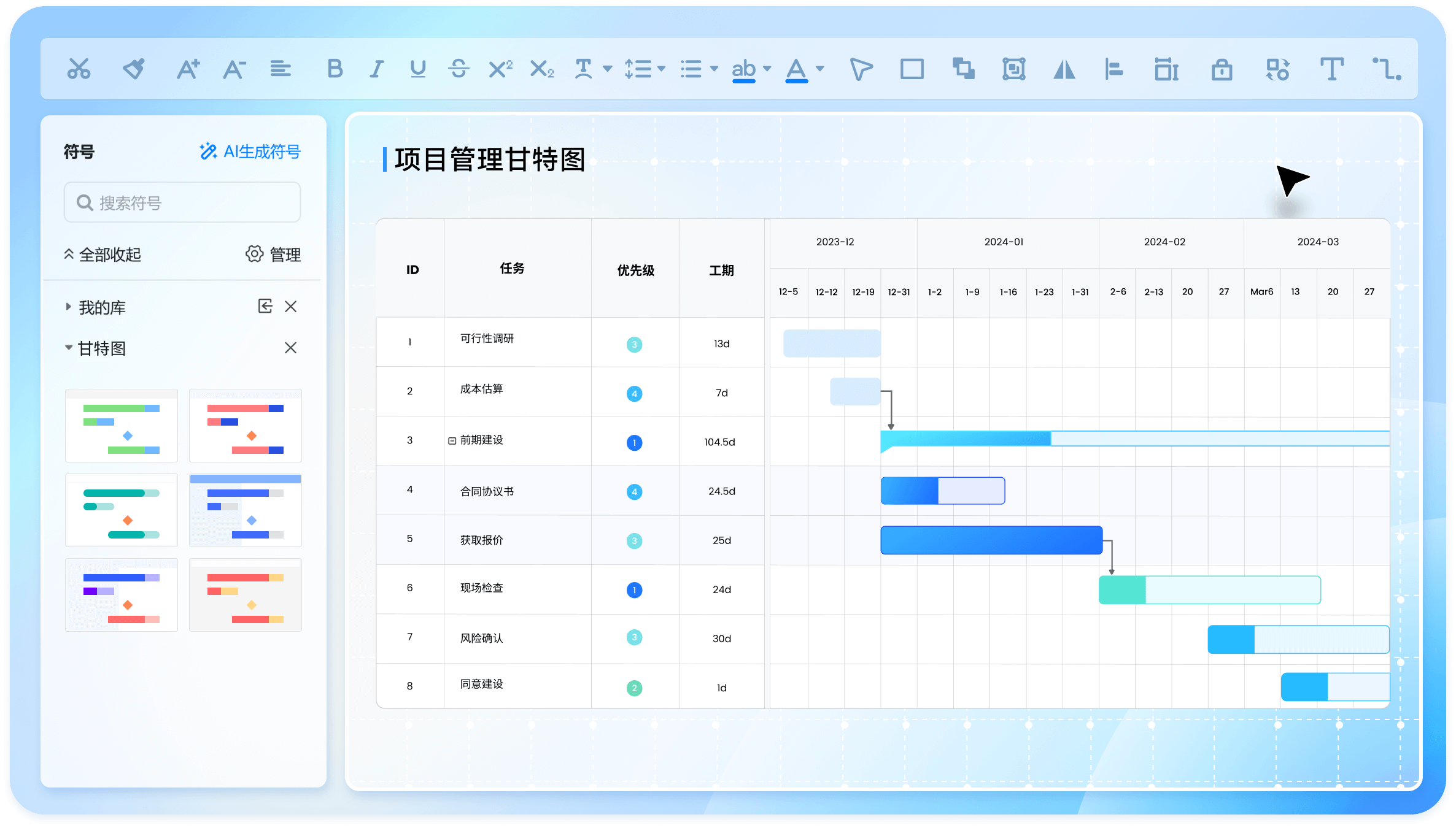 项目管理