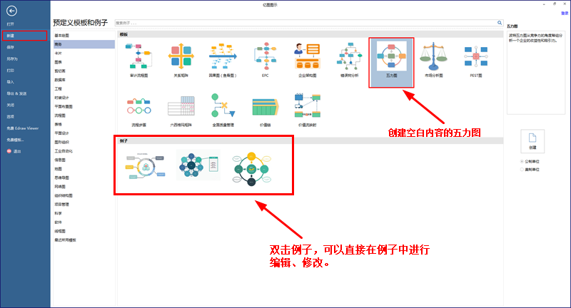 五力图绘制步骤一