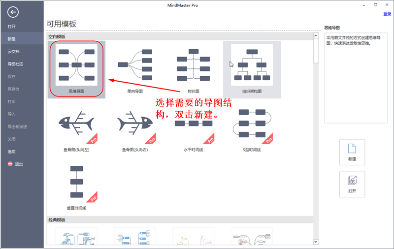 制作思维导图