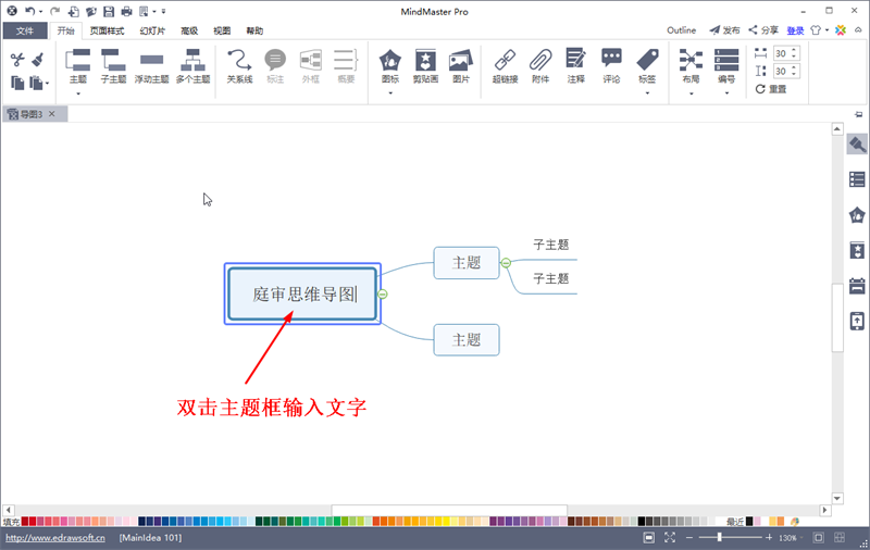 思维导图教程