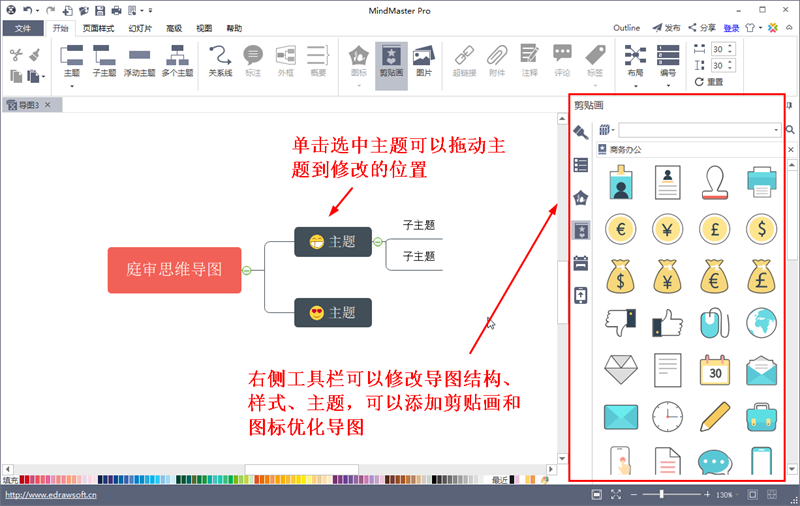 修改思维导图