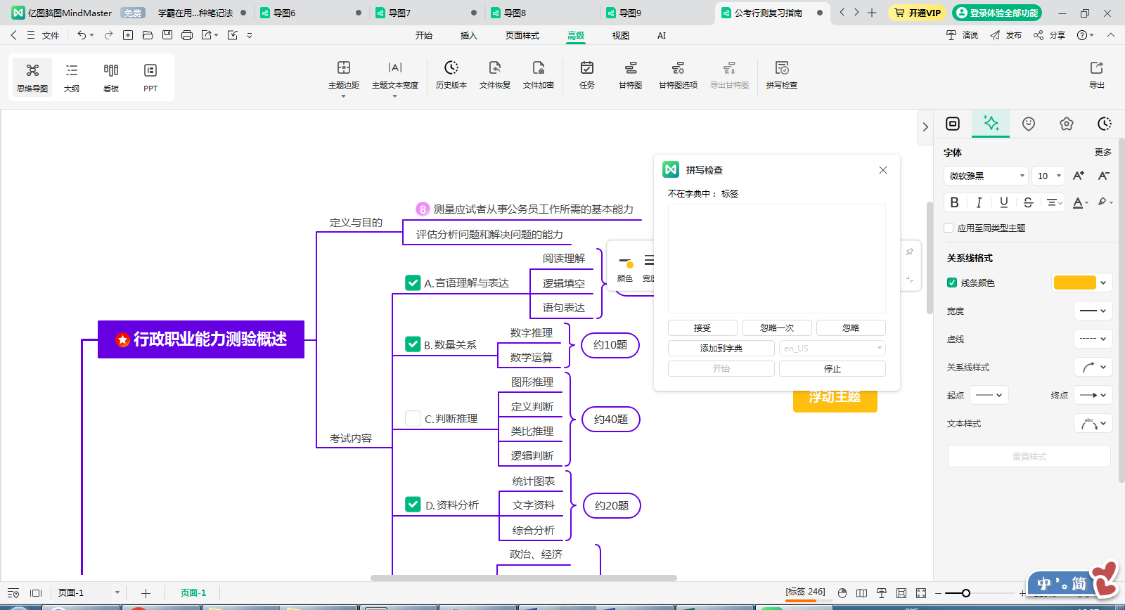 用什么软件可以做思维导图