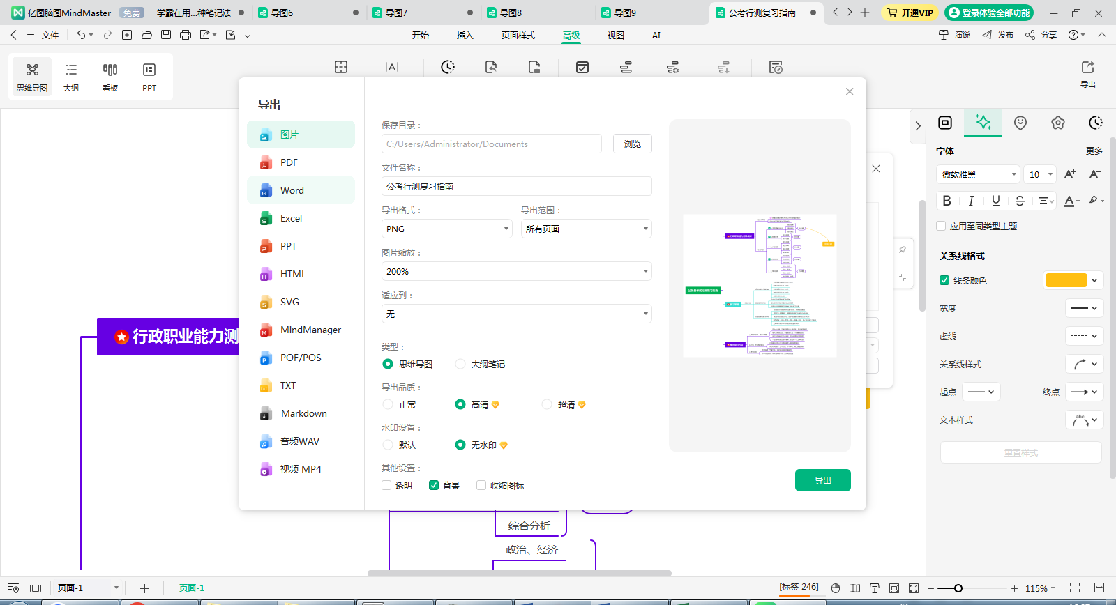 用什么软件可以做思维导图