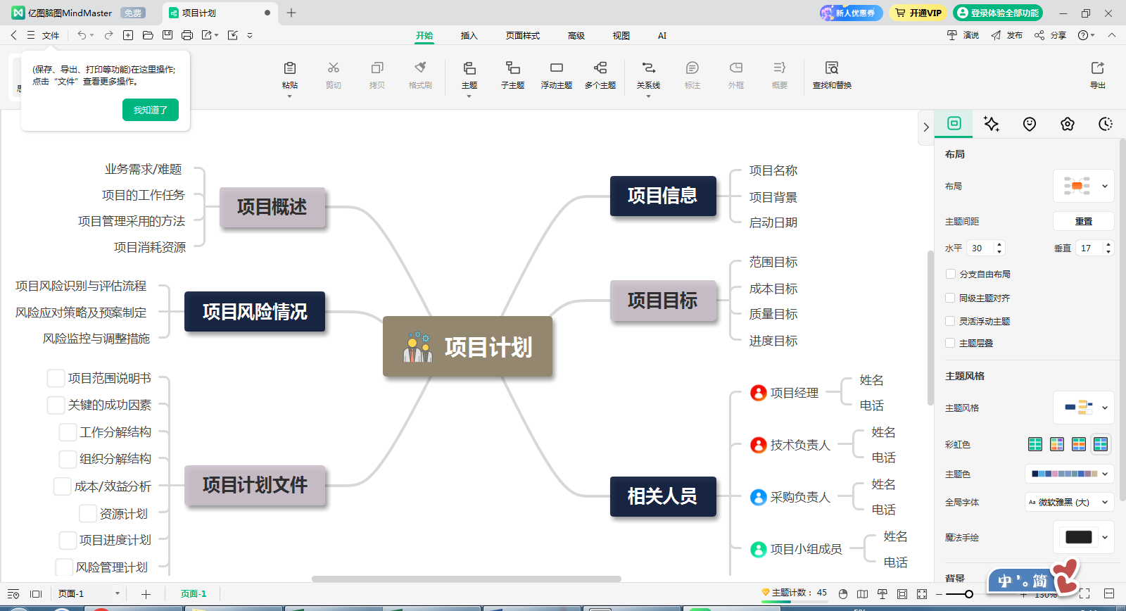 电脑怎么做思维导图