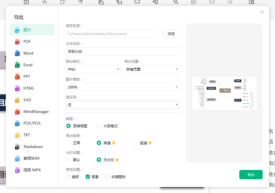 电脑怎么做思维导图