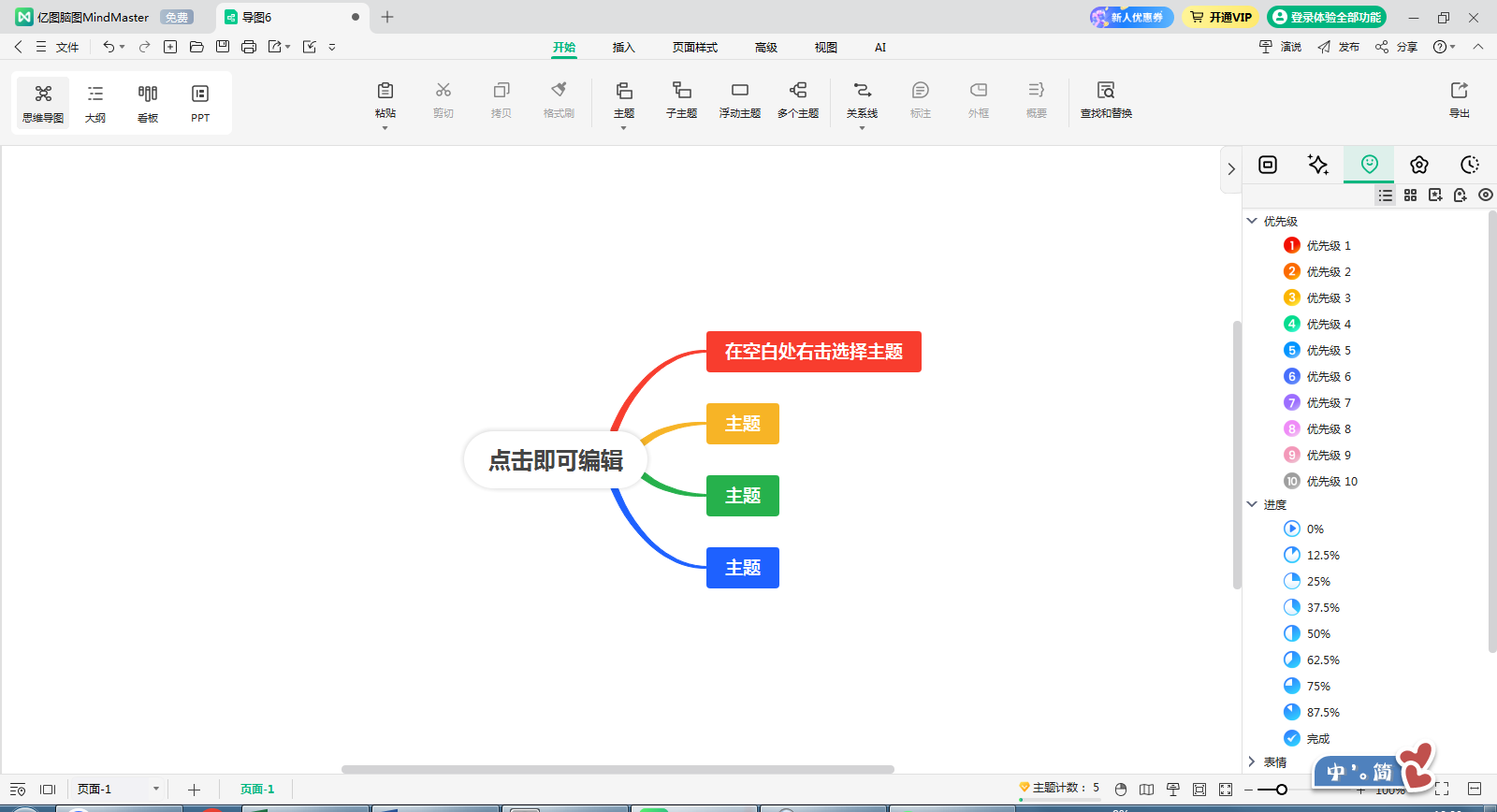 简单的思维导图怎么画